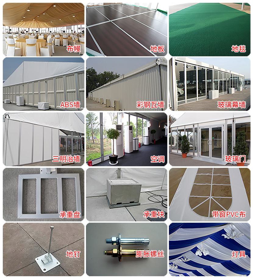篷房配套設施 篷房配套設施